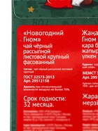 Чай черный «Новогодний Гном», 50 г - Фото 5