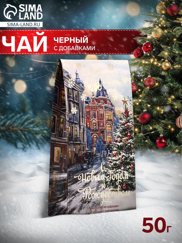 Чай черный новогодний «Январские мгновения», с добавками, 50 г - Фото 1