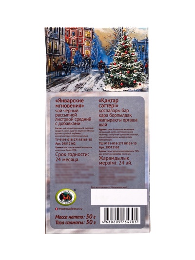 Чай черный новогодний «Январские мгновения», с добавками, 50 г