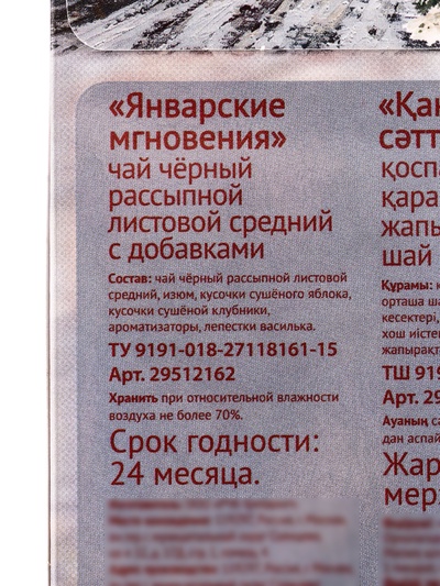 Чай черный новогодний «Январские мгновения», с добавками, 50 г