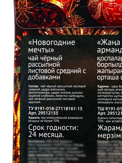 Чай черный новогодний «Новогодние мечты», с добавками, 50 г