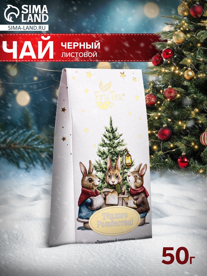 Чай черный новогодний «Праздничный переполох», 50 г - Фото 1