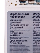 Чай черный новогодний «Праздничный переполох», 50 г - Фото 5