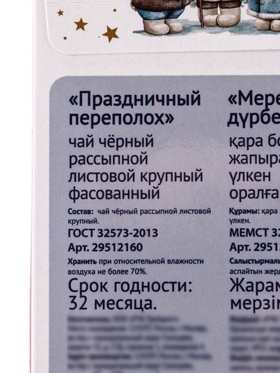 Чай черный новогодний «Праздничный переполох», 50 г