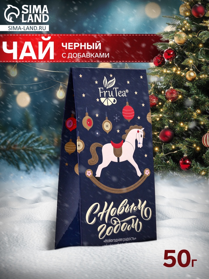 Чай черный новогодний «Новогодняя радость», с добавками, 50 г - Фото 1
