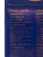 Чай черный с доб «Новогодняя радость» 50 г - Фото 4