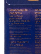 Чай черный новогодний «Новогодняя радость», с добавками, 50 г - Фото 6