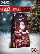Чай черный новогодний «Санта с подарками», с добавками, 50 г - Фото 1