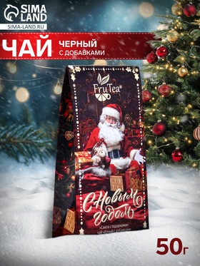 Чай черный новогодний «Санта с подарками», с добавками, 50 г
