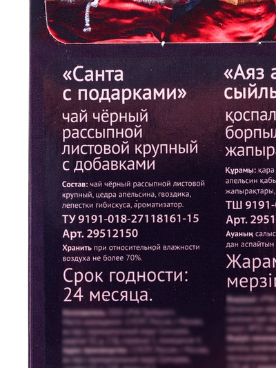 Чай черный новогодний «Санта с подарками», с добавками, 50 г
