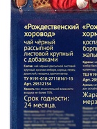 Чай черный с доб «Рождественский хоровод» 50 г - Фото 4