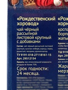 Чай черный новогодний «Рождественский хоровод», с добавками, 50 г - Фото 6