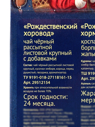 Чай черный новогодний «Рождественский хоровод», с добавками, 50 г