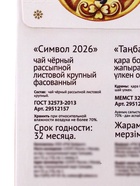 Чай черный новогодний «Символ 2026», 50 г - Фото 5
