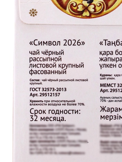 Чай черный новогодний «Символ 2026», 50 г