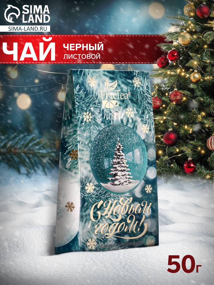 Чай черный новогодний «Елочка в новогоднем шаре», 50 г - Фото 1
