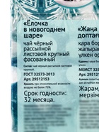 Чай черный новогодний «Елочка в новогоднем шаре», 50 г - Фото 5