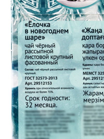 Чай черный новогодний «Елочка в новогоднем шаре», 50 г