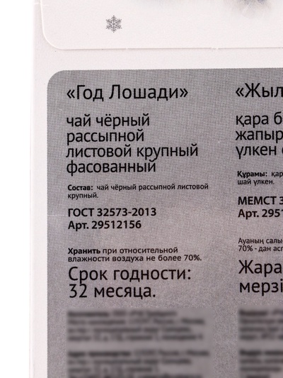 Чай черный новогодний «Год Лошади», 50 г