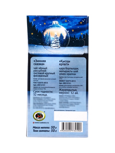 Чай черный «Зимняя сказка» 50 г