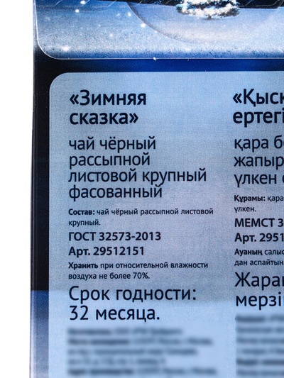 Чай черный «Зимняя сказка» 50 г