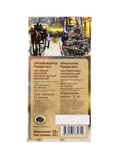 Чай черный «Незабываемое Рождество» 50 г