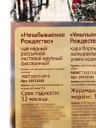 Чай черный «Незабываемое Рождество» 50 г - Фото 5