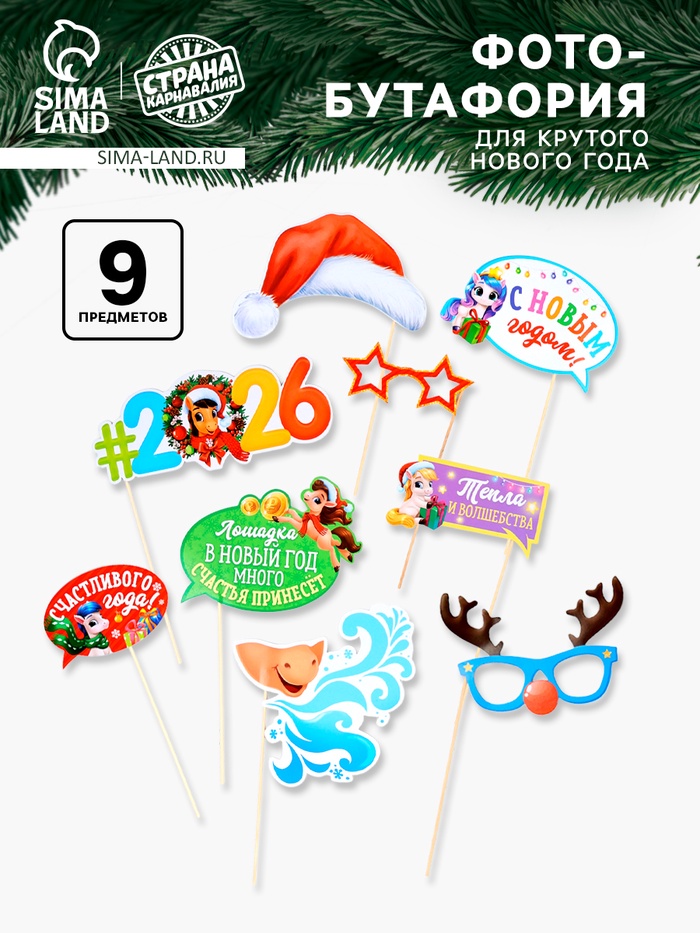 Набор фотобутафории «Для крутого Нового года», 9 предметов - фото 119073011
