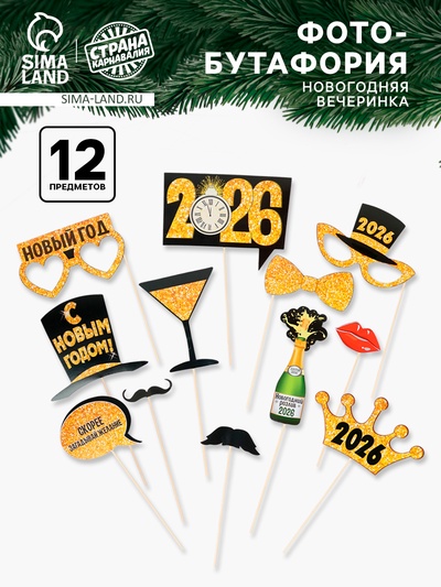 Набор фотобутафории «Новогодняя вечеринка», 12 предметов