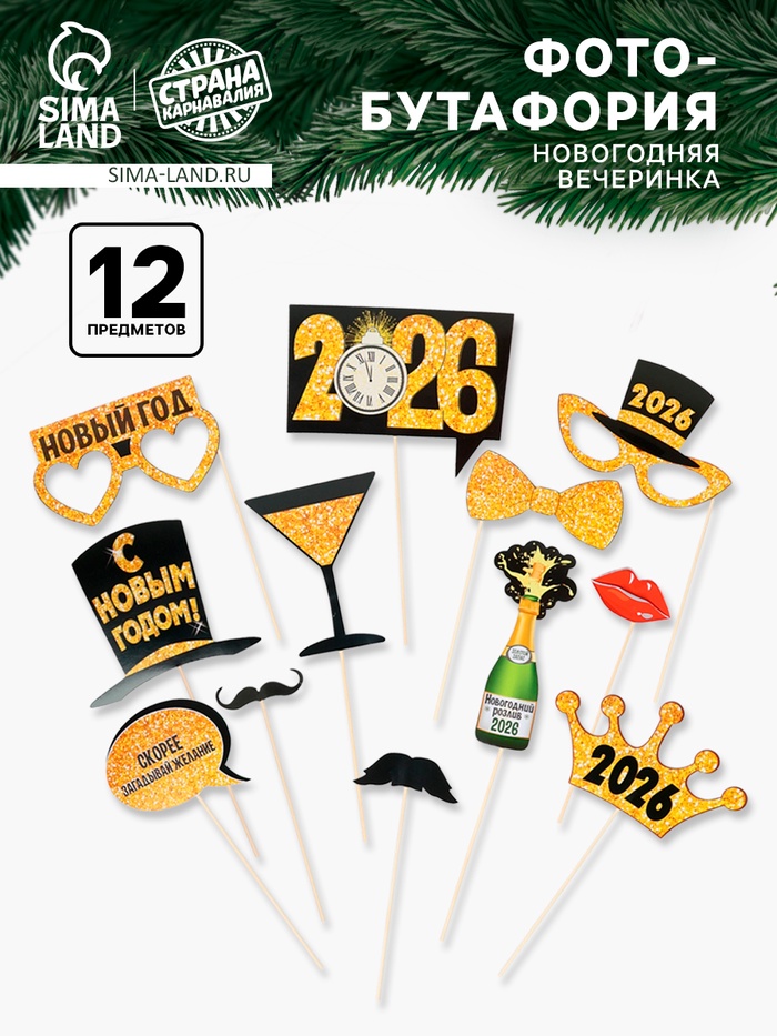 Набор фотобутафории «Новогодняя вечеринка», 12 предметов - фото 119073012