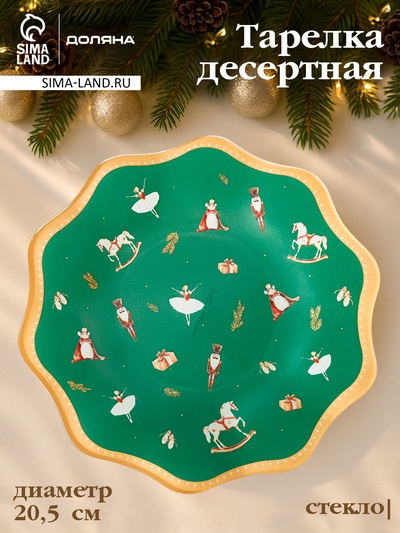 Десертная тарелка Доляна «Сказочные истории», 20.5×1.5 см, стекло, зелёная