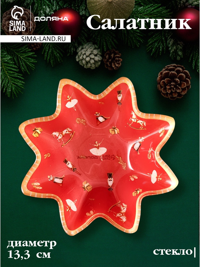 Салатник Доляна «Сказочные истории», 100 мл, d=13.3, h=3.6 см, стекло, красный - Фото 1