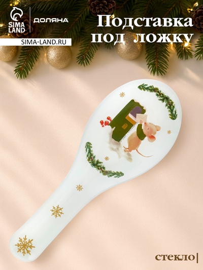 Подставка под ложку Доляна «Новогодние зверята», 26.5×10×2 см, стекло, белая