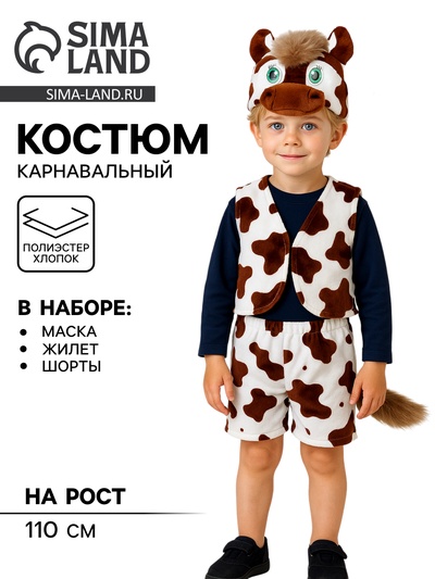 Карнавальный костюм «Лошадка», маска, жилет, шорты, рост 110