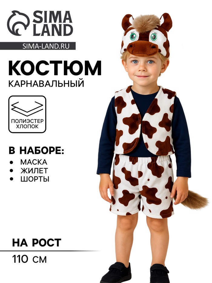 Карнавальный костюм «Лошадка», маска, жилет, шорты, рост 110 - Фото 1