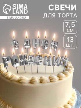 {{photo.Alt || photo.Description || 'УЦЕНКА Набор свечей для торта «С Днём Рождения», серебряный'}}