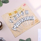 УЦЕНКА Набор свечей для торта «С Днём Рождения», серебряный 10952487