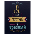 УЦЕНКА Картина-холст на подрамнике «Я не грустный» 38×48 см - Фото 1