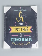 УЦЕНКА Картина-холст на подрамнике «Я не грустный» 38×48 см - Фото 4