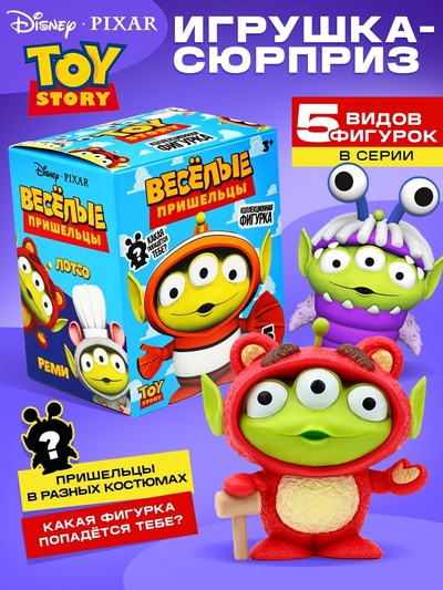 УЦЕНКА Игрушка-сюрприз «Весёлые пришельцы», микс