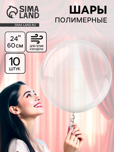 Воздушные шары полимерные 24" Deco Bubble Сфера, 10 шт.