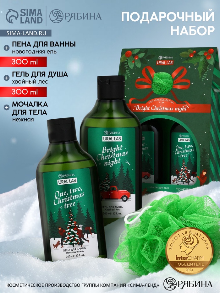 Подарочный набор новогодний: гель для душа, пена для ванны и мочалка, URAL LAB - Фото 1