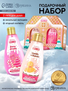 Гель для душа «С Новым годом», vanilla milkshake, набор 2 шт х 200 мл, URAL LAB