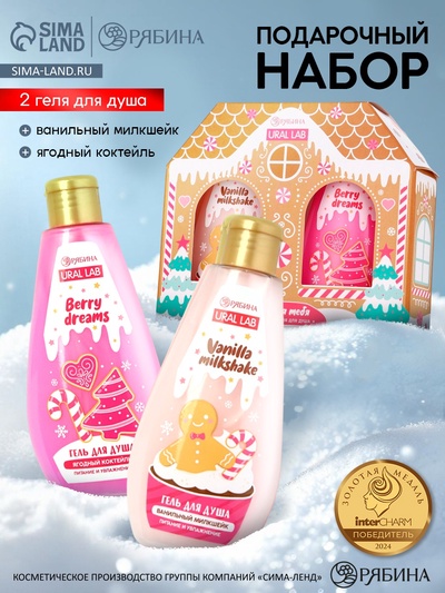 Гель для душа «С Новым годом», vanilla milkshake, набор 2 шт. × 200 мл, URAL LAB