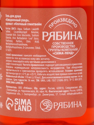 Новогодний подарочный набор косметики: гель для душа, крем для рук, бальзам для губ, маска для сна, URAL LAB