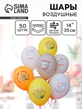 {{photo.Alt || photo.Description || 'Воздушные шары латексные 14&quot; «ПушМяу», 50 шт.'}}