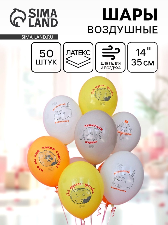 Воздушные шары латексные 14" «ПушМяу», 50 шт. - Фото 1