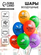 Воздушные шары латексные 14" «С ДР пожелания», 50 шт. - фото 118996660 Воздушные шары латексные 14" «С ДР пожелания», 50 шт. - фото 118996660