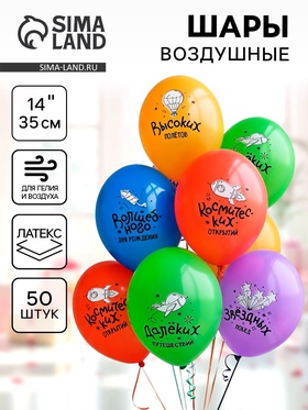 {{photo.Alt || photo.Description || 'Воздушные шары латексные 14&quot; «С ДР пожелания», 50 шт.'}}