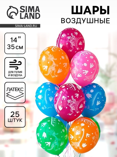 Воздушные шары латексные 14" «Доктор Динозавров», 25 шт.